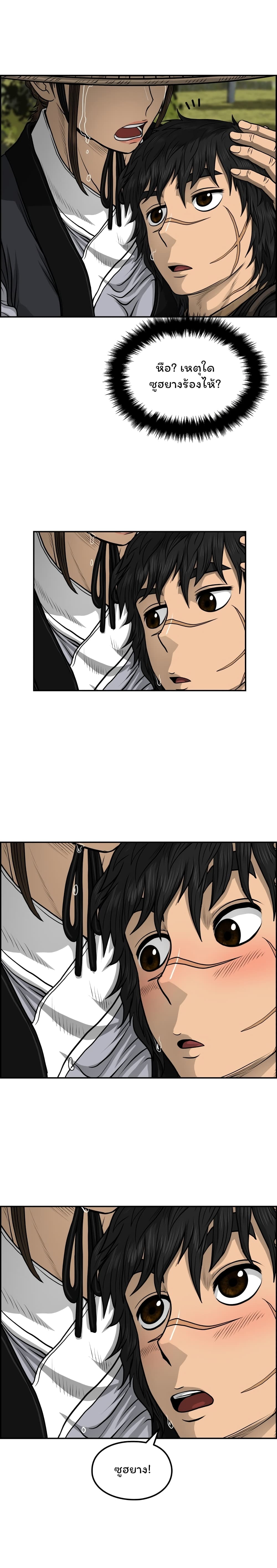 Blade of Winds and Thunders page 16