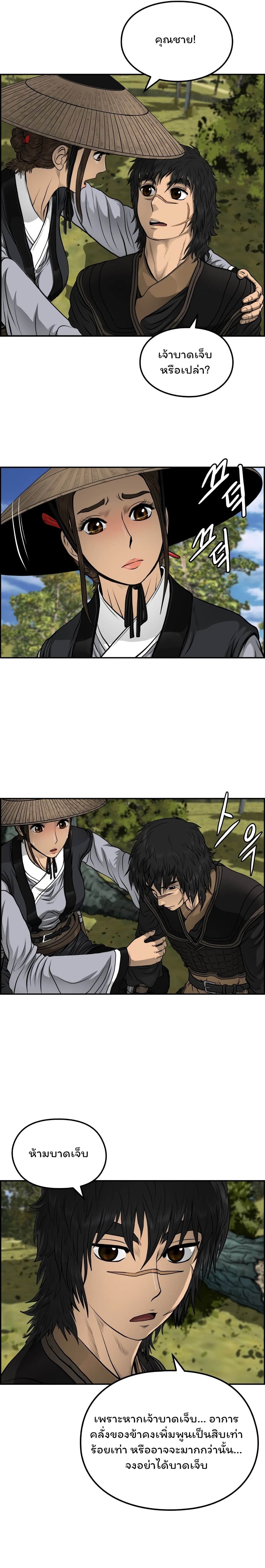 Blade of Winds and Thunders page 17