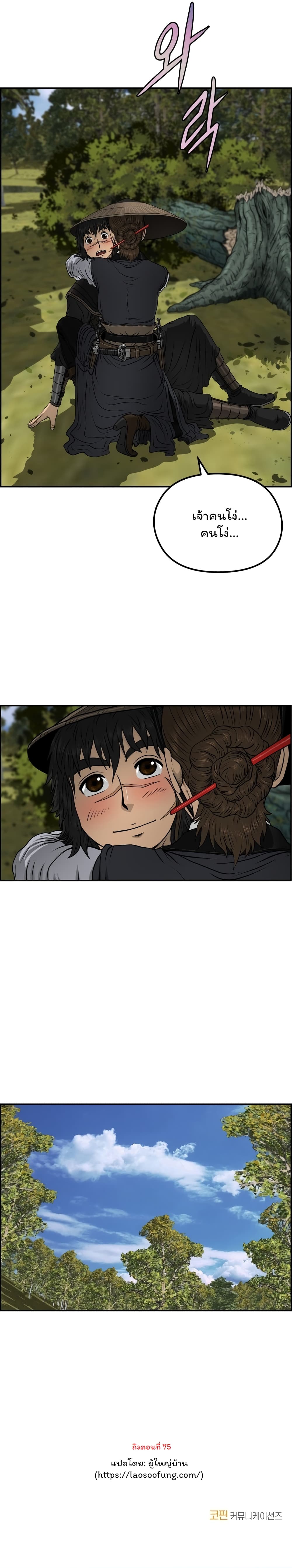 Blade of Winds and Thunders page 19