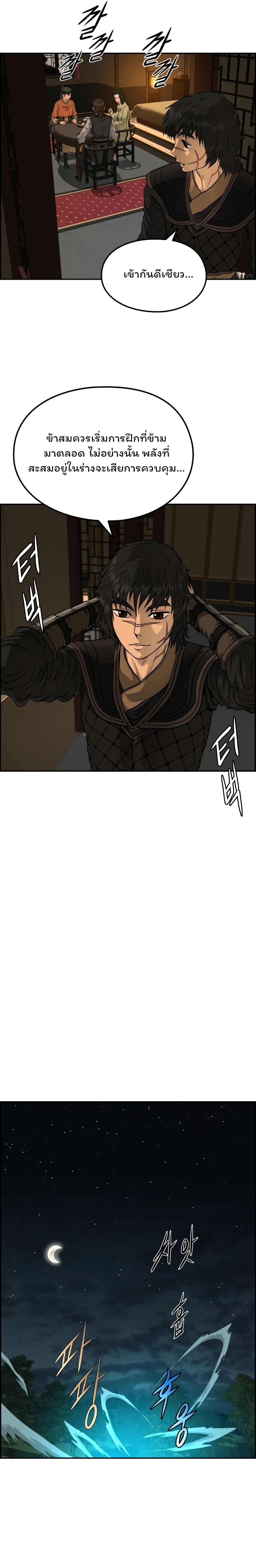 Blade of Winds and Thunders page 4