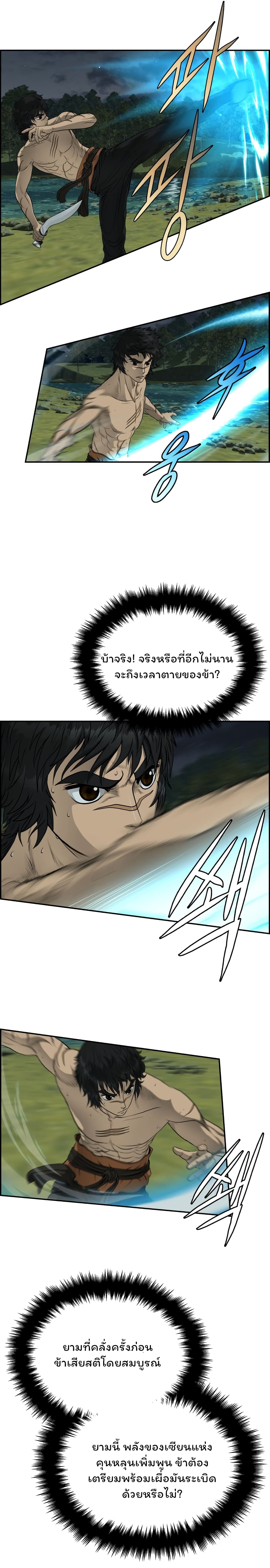 Blade of Winds and Thunders page 5