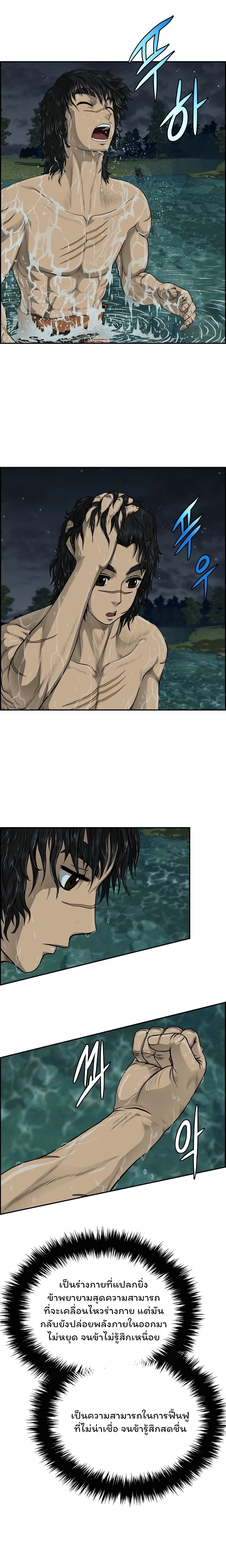 Blade of Winds and Thunders page 10