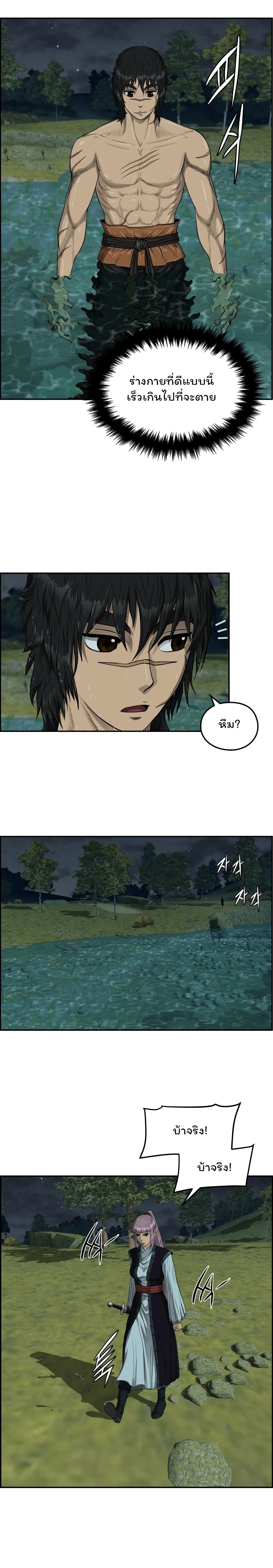 Blade of Winds and Thunders page 11