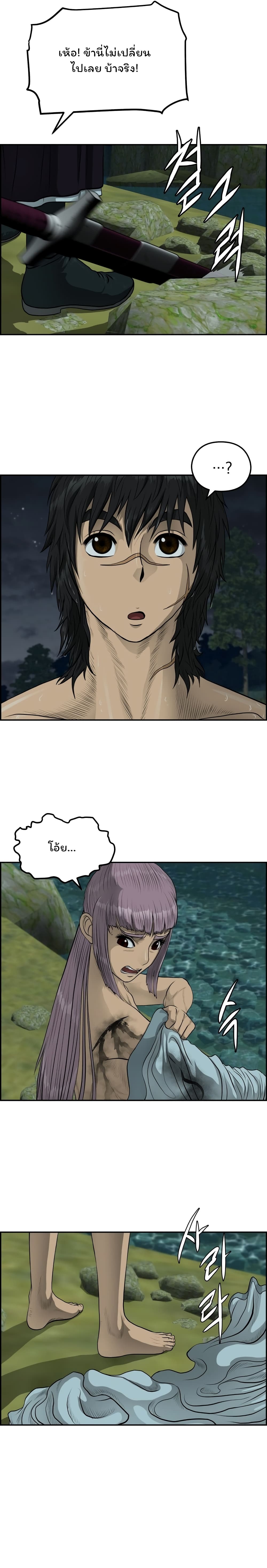 Blade of Winds and Thunders page 12
