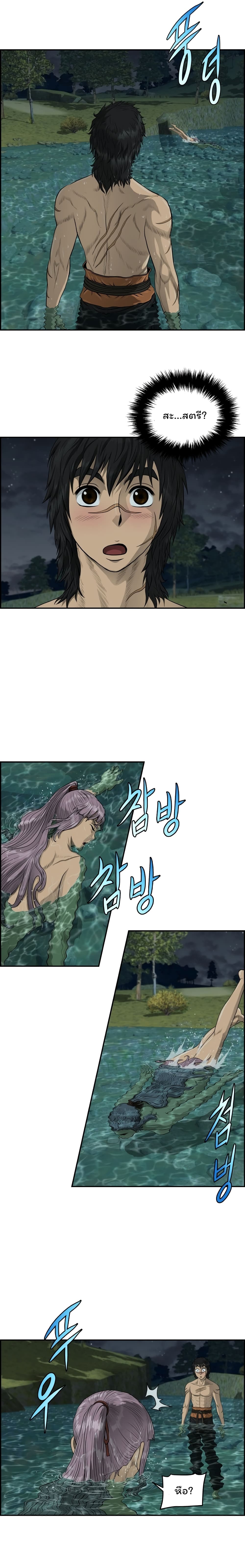 Blade of Winds and Thunders page 13