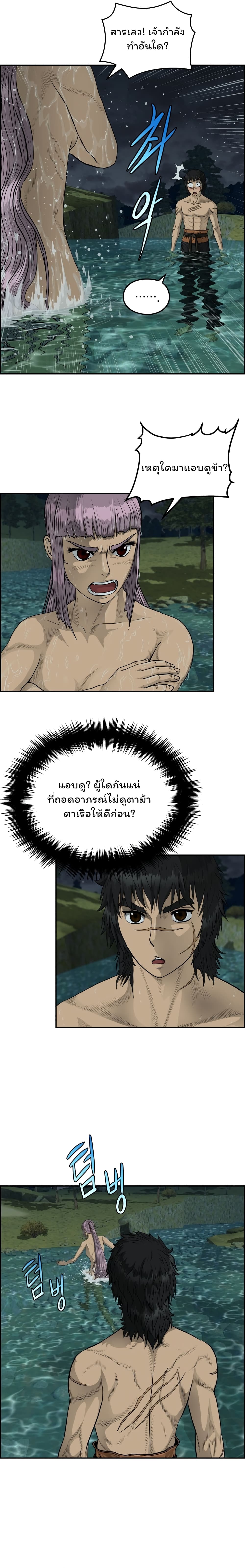 Blade of Winds and Thunders page 14