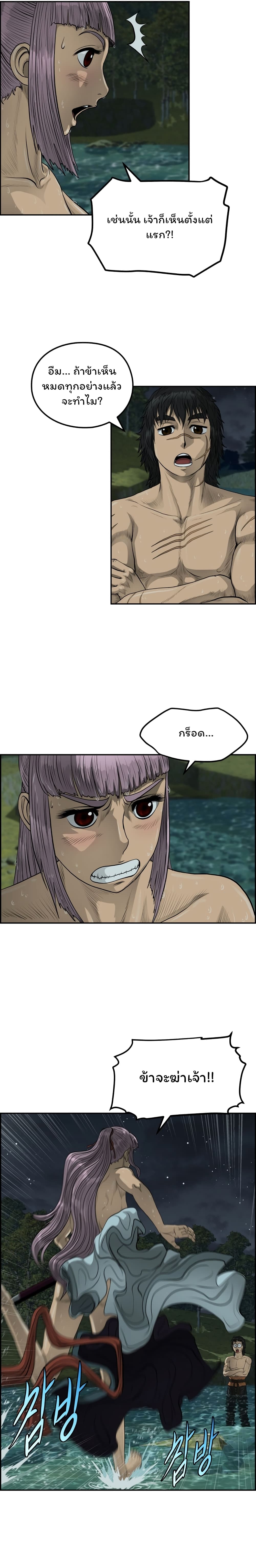 Blade of Winds and Thunders page 16