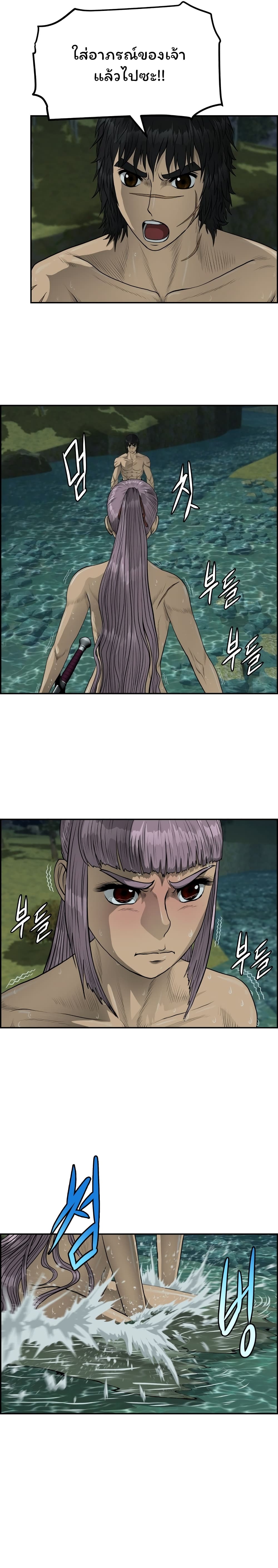 Blade of Winds and Thunders page 17