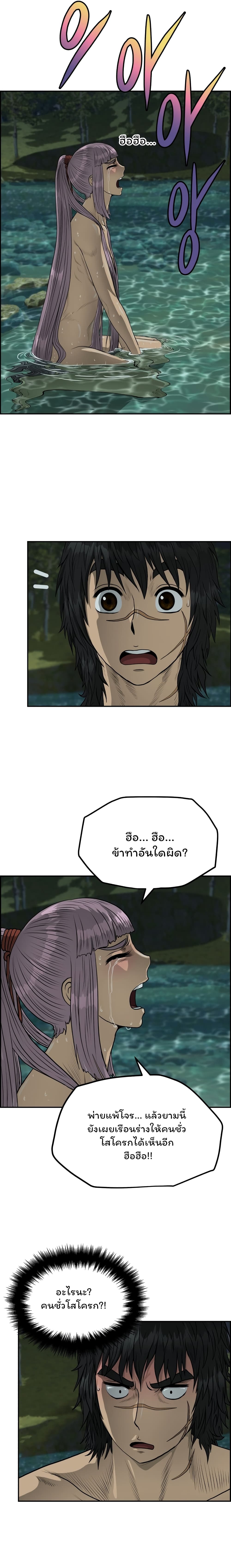Blade of Winds and Thunders page 18