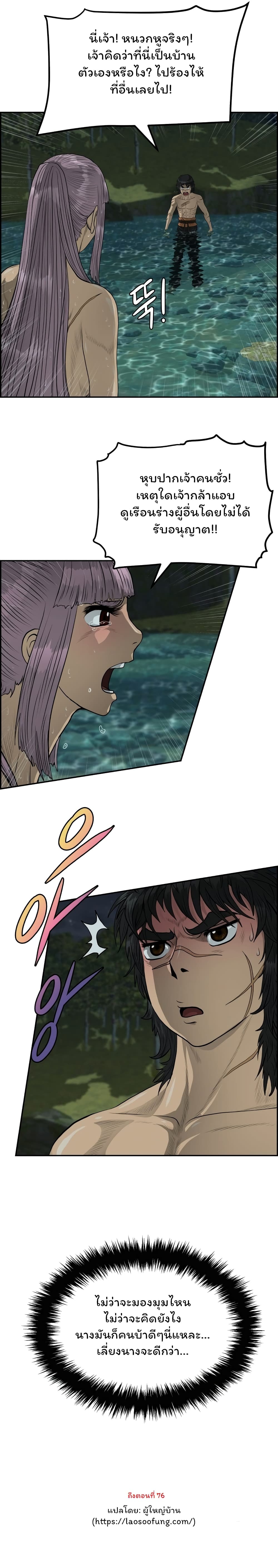 Blade of Winds and Thunders page 19