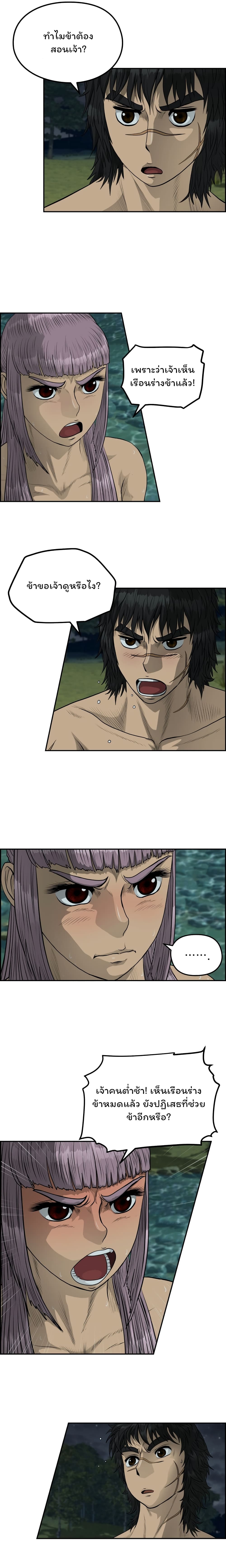 Blade of Winds and Thunders page 3