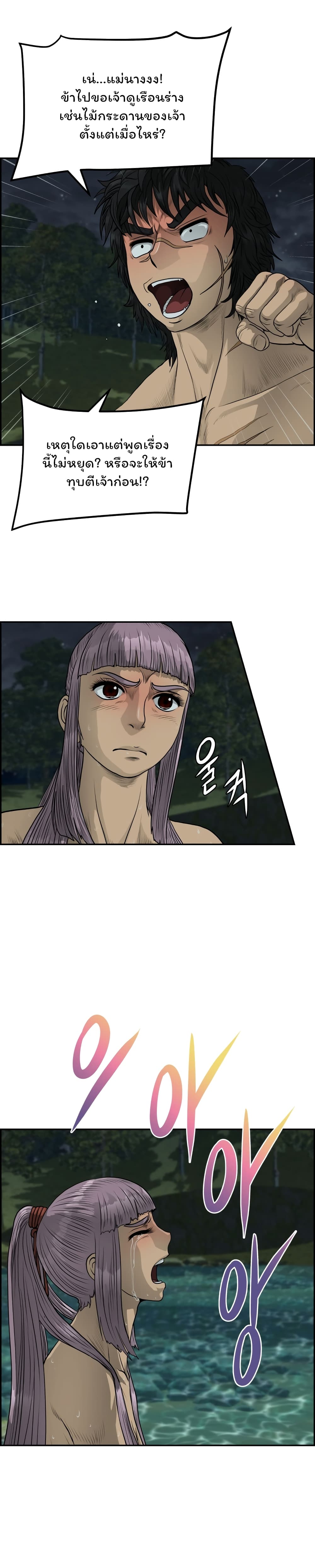 Blade of Winds and Thunders page 4