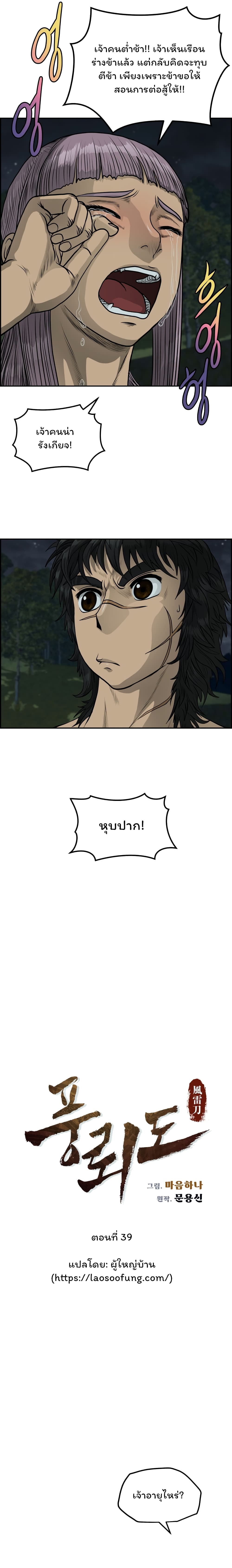 Blade of Winds and Thunders page 5
