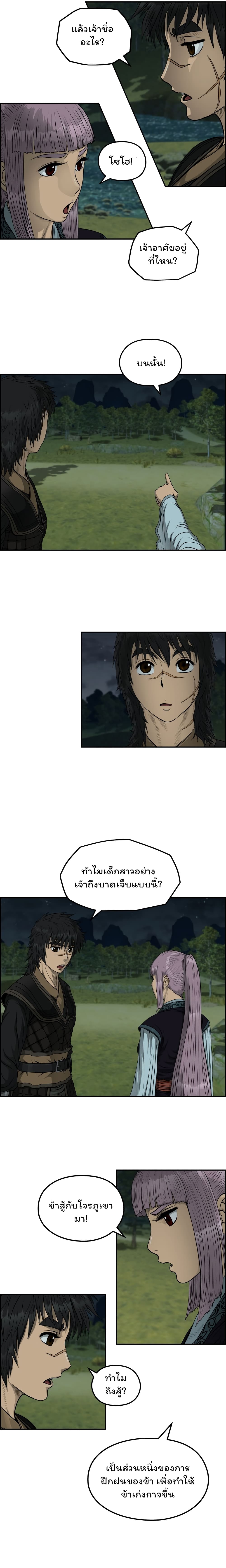 Blade of Winds and Thunders page 7