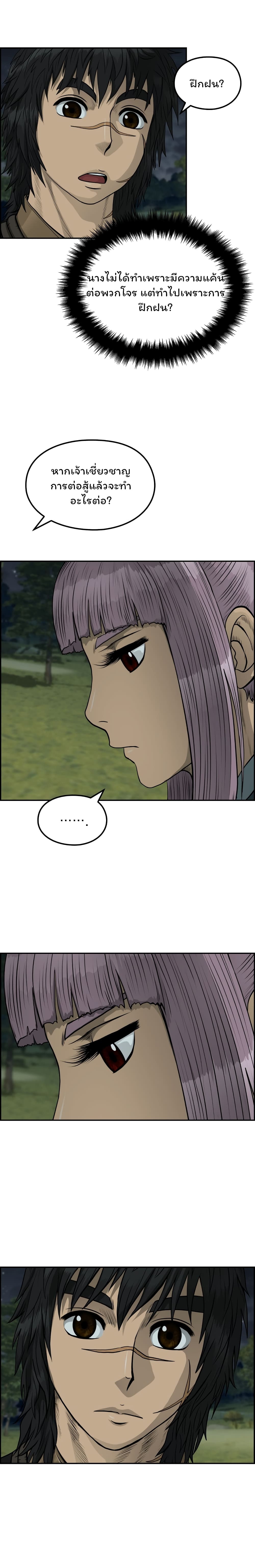 Blade of Winds and Thunders page 8