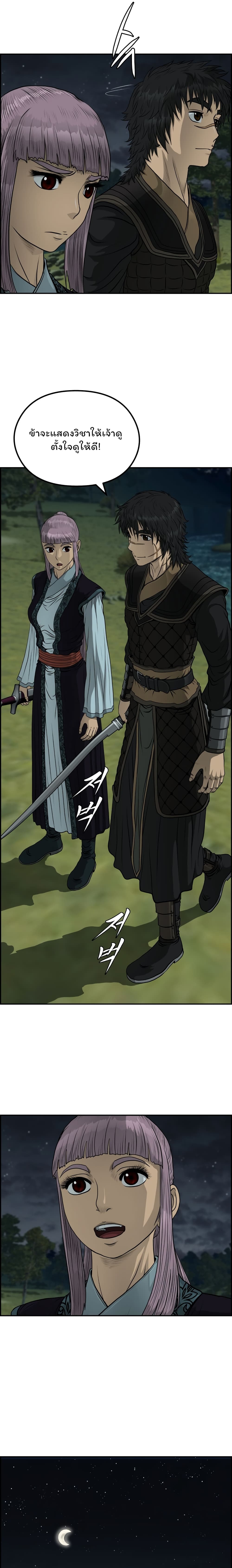 Blade of Winds and Thunders page 9