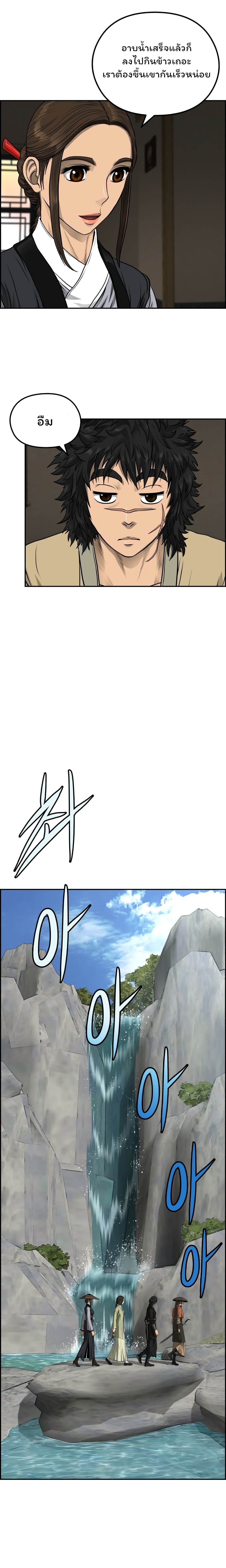Blade of Winds and Thunders page 11