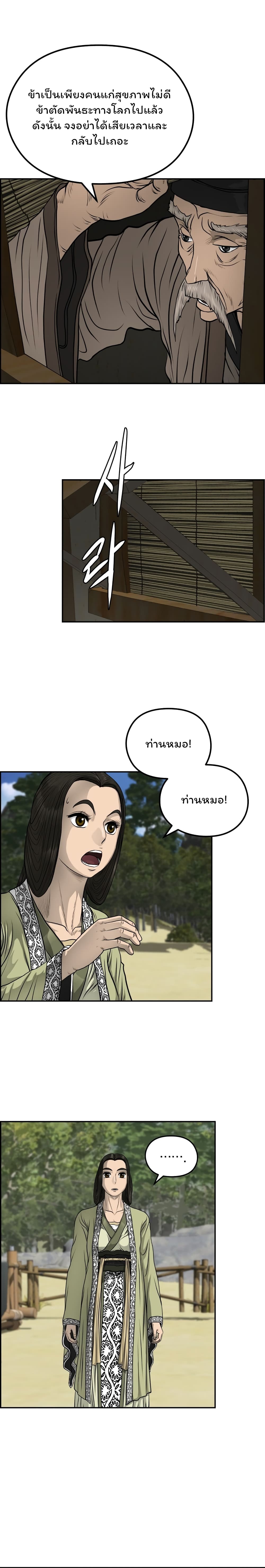 Blade of Winds and Thunders page 15