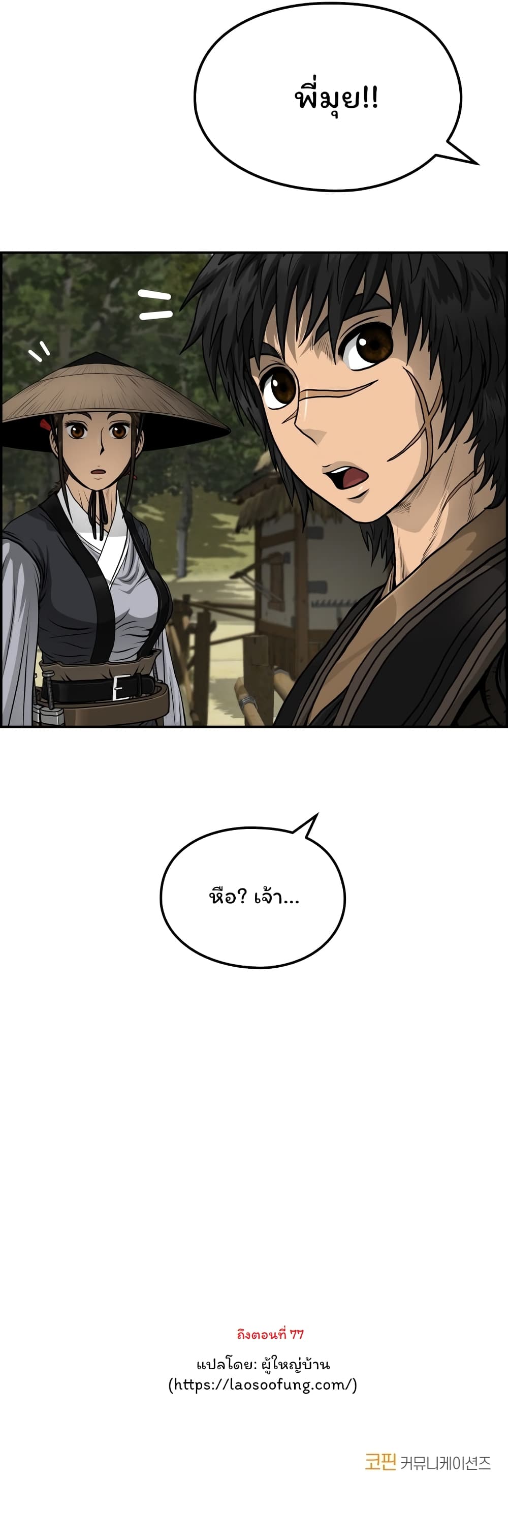 Blade of Winds and Thunders page 17