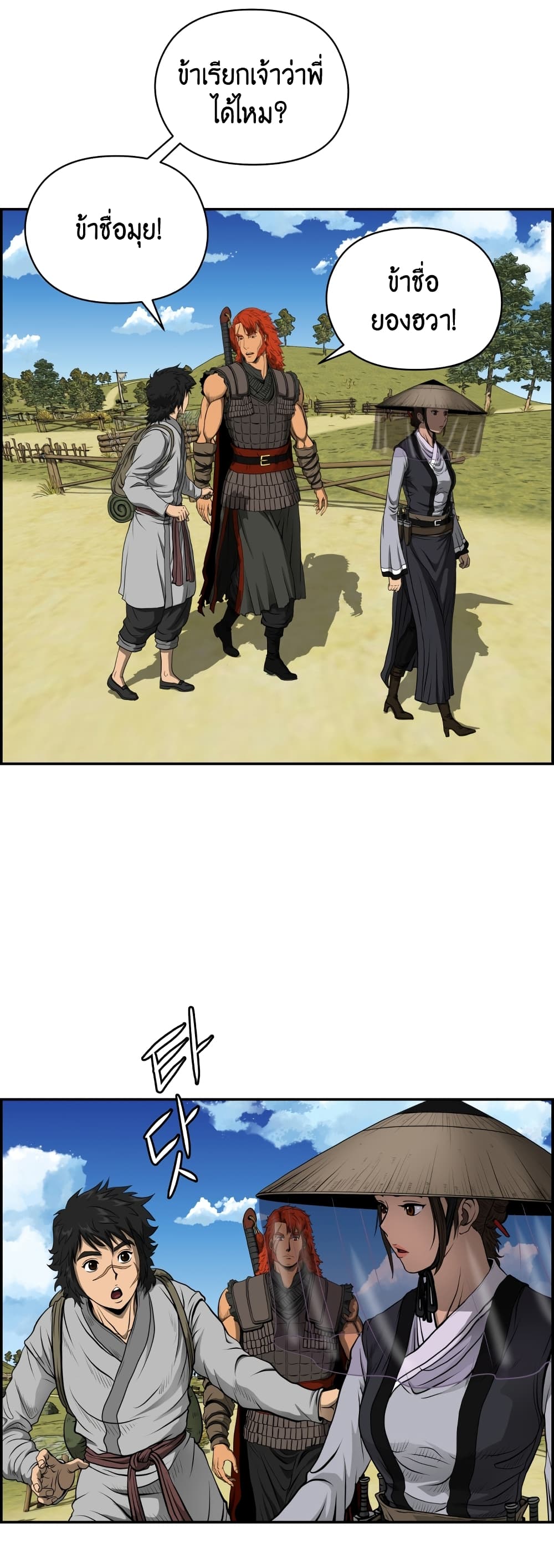 Blade of Winds and Thunders page 5
