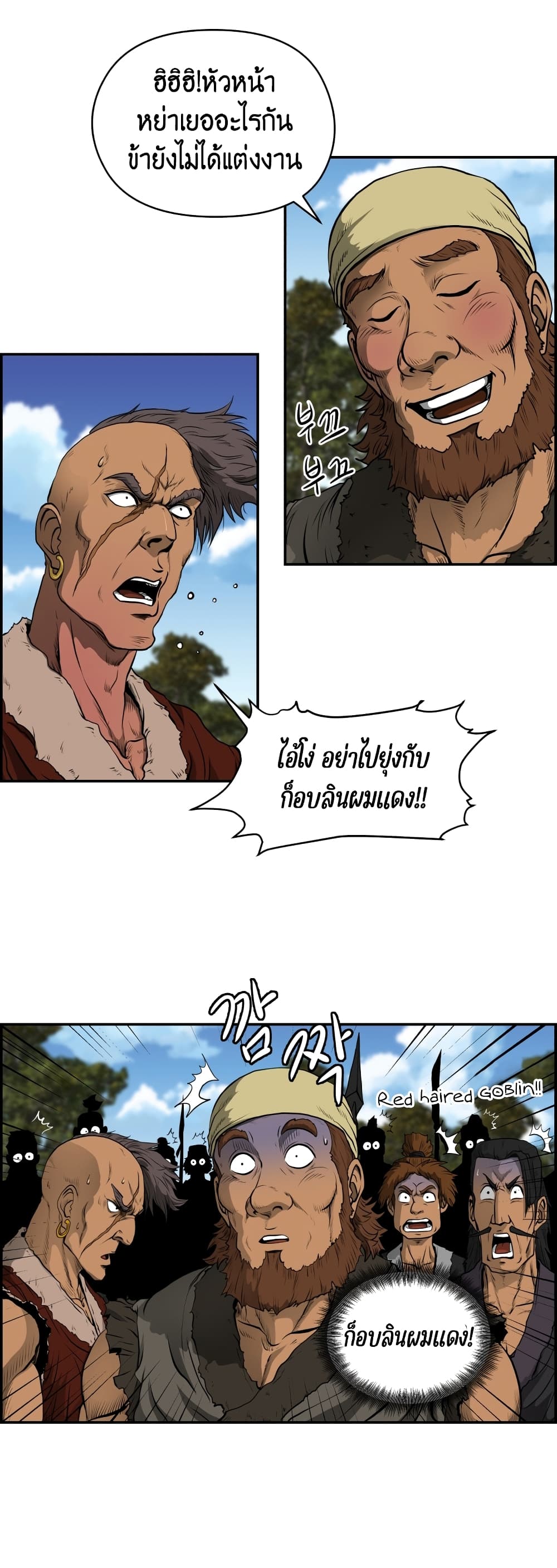 Blade of Winds and Thunders page 12