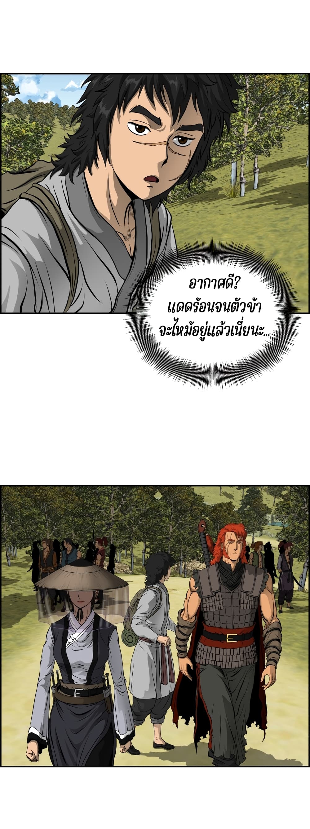 Blade of Winds and Thunders page 15