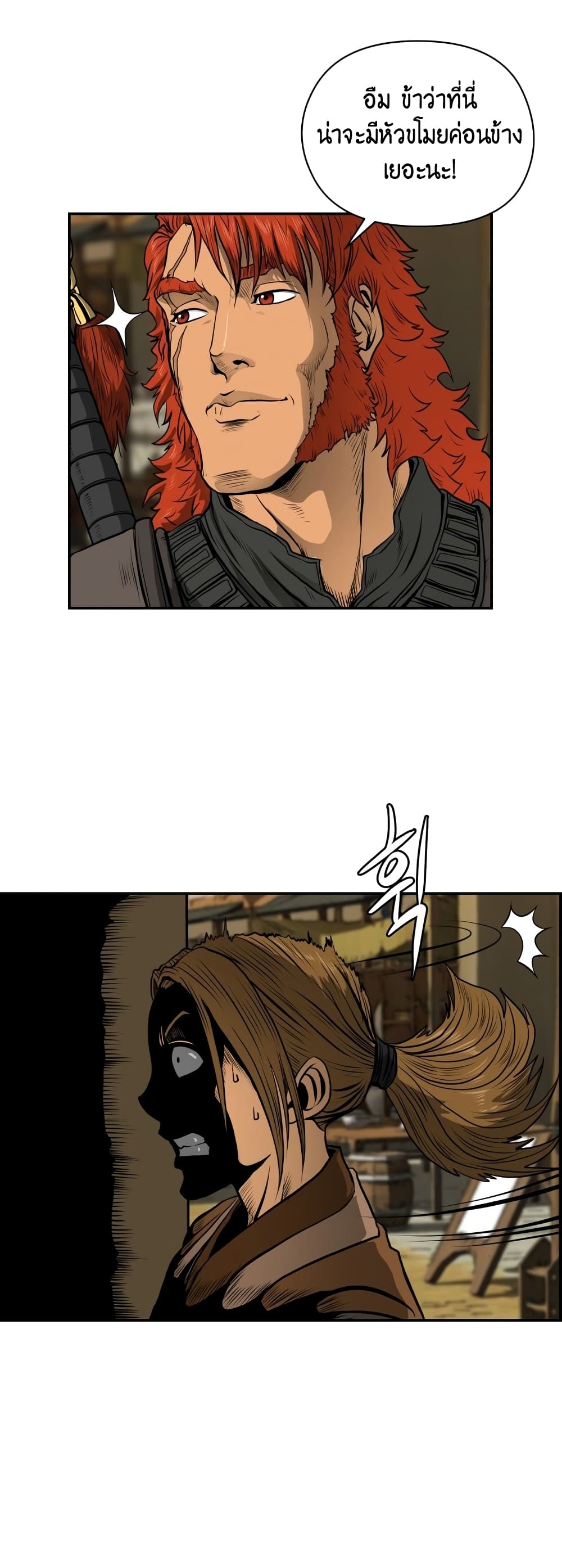 Blade of Winds and Thunders page 20
