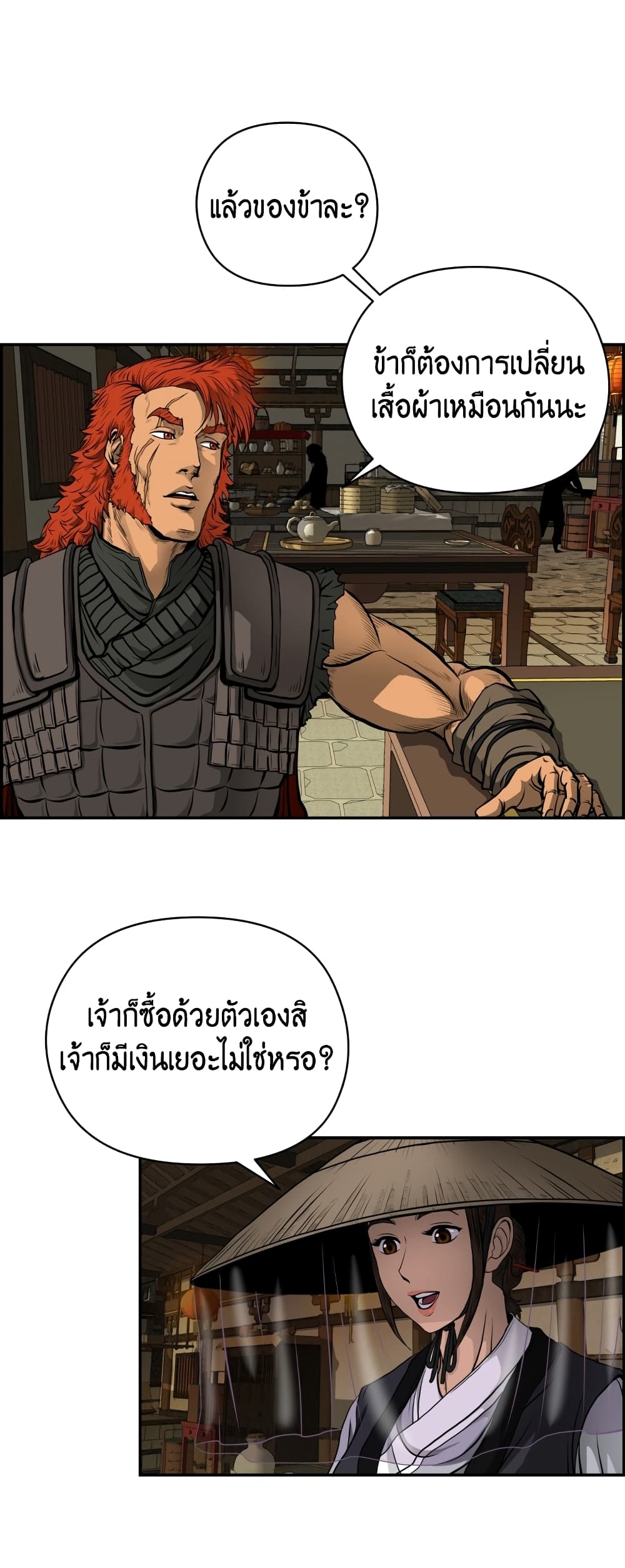Blade of Winds and Thunders page 23