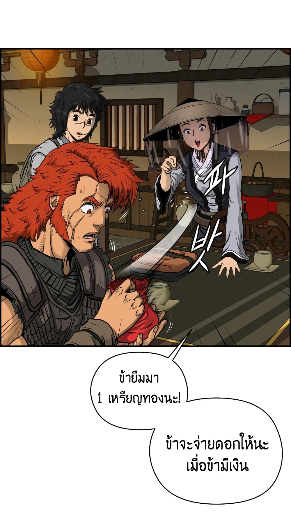 Blade of Winds and Thunders page 25
