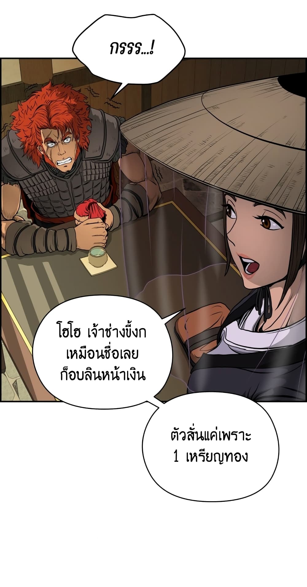 Blade of Winds and Thunders page 26