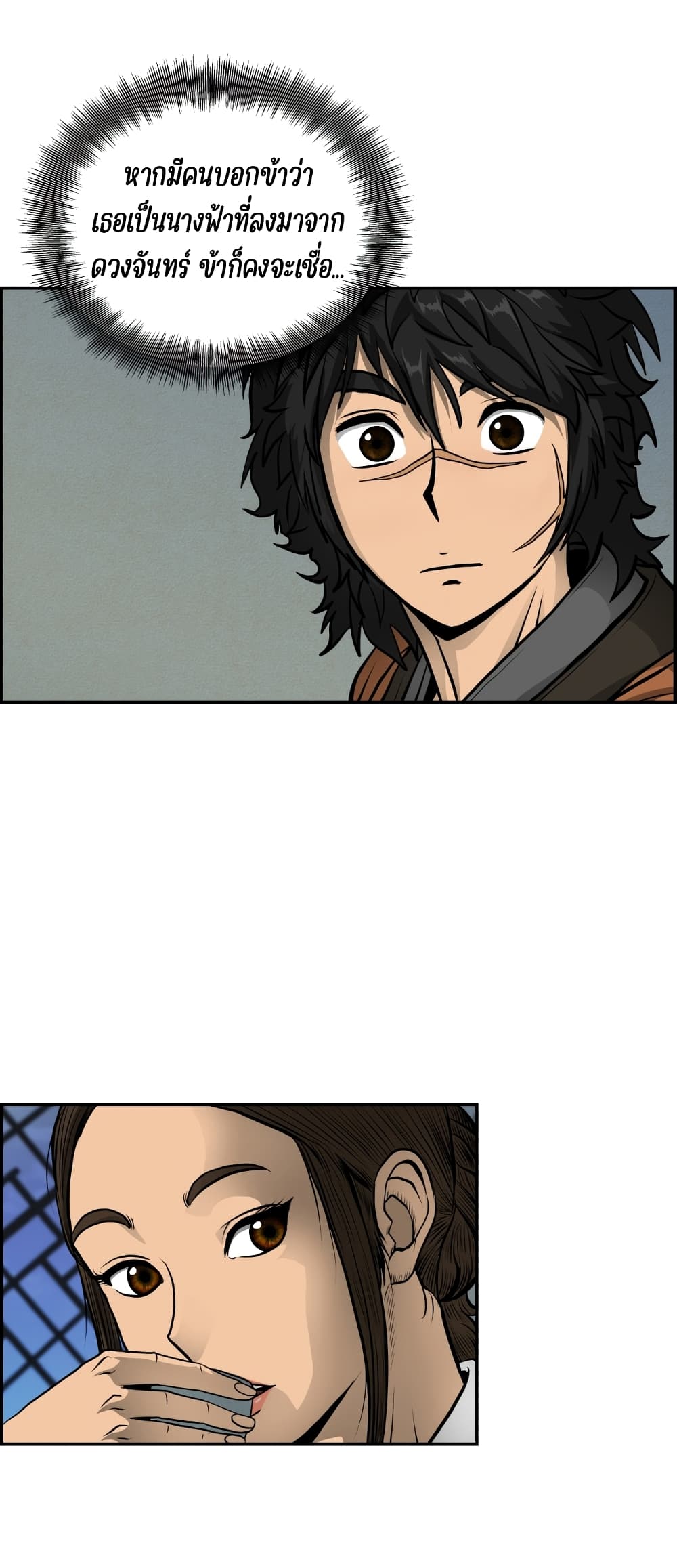 Blade of Winds and Thunders page 30