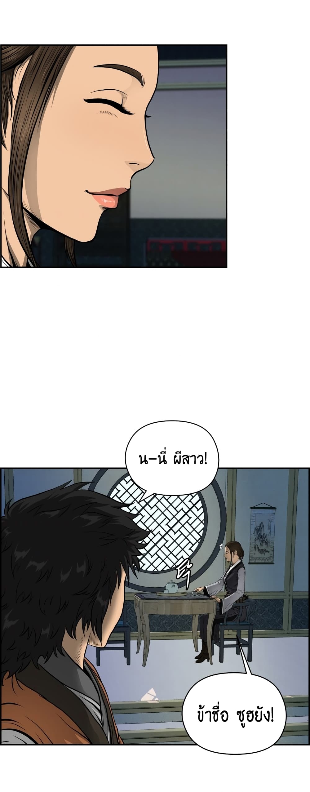 Blade of Winds and Thunders page 32