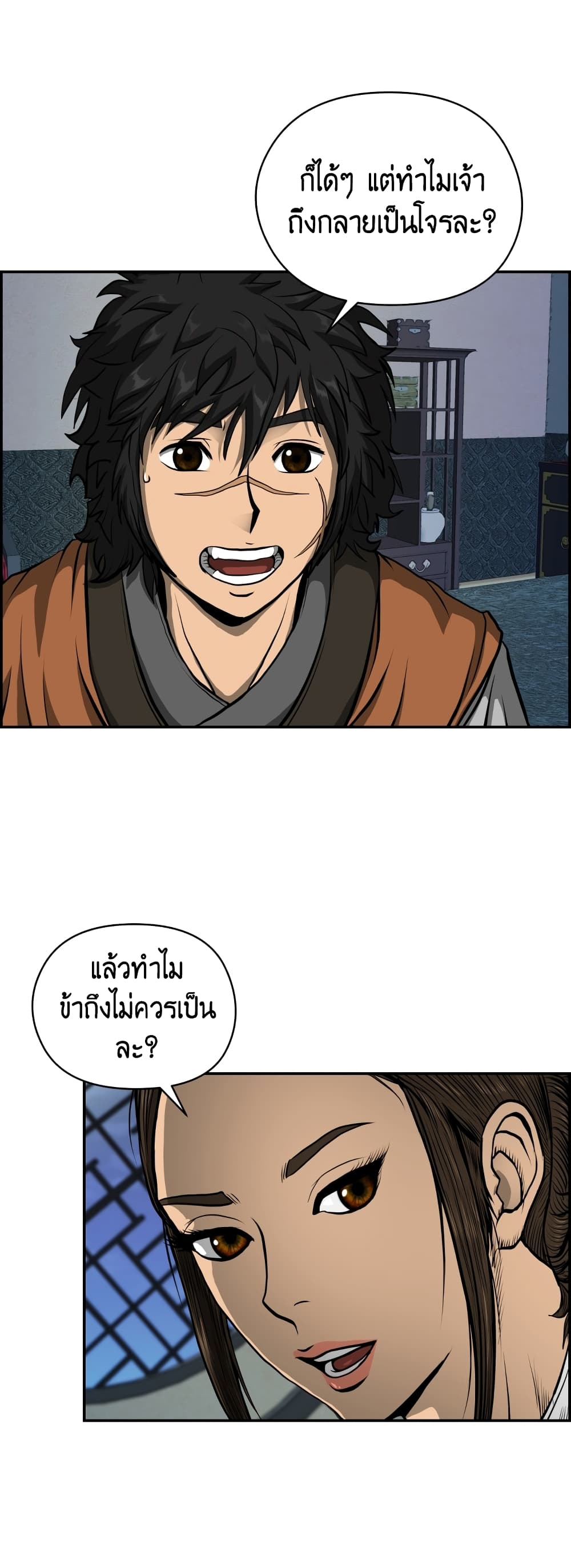 Blade of Winds and Thunders page 33