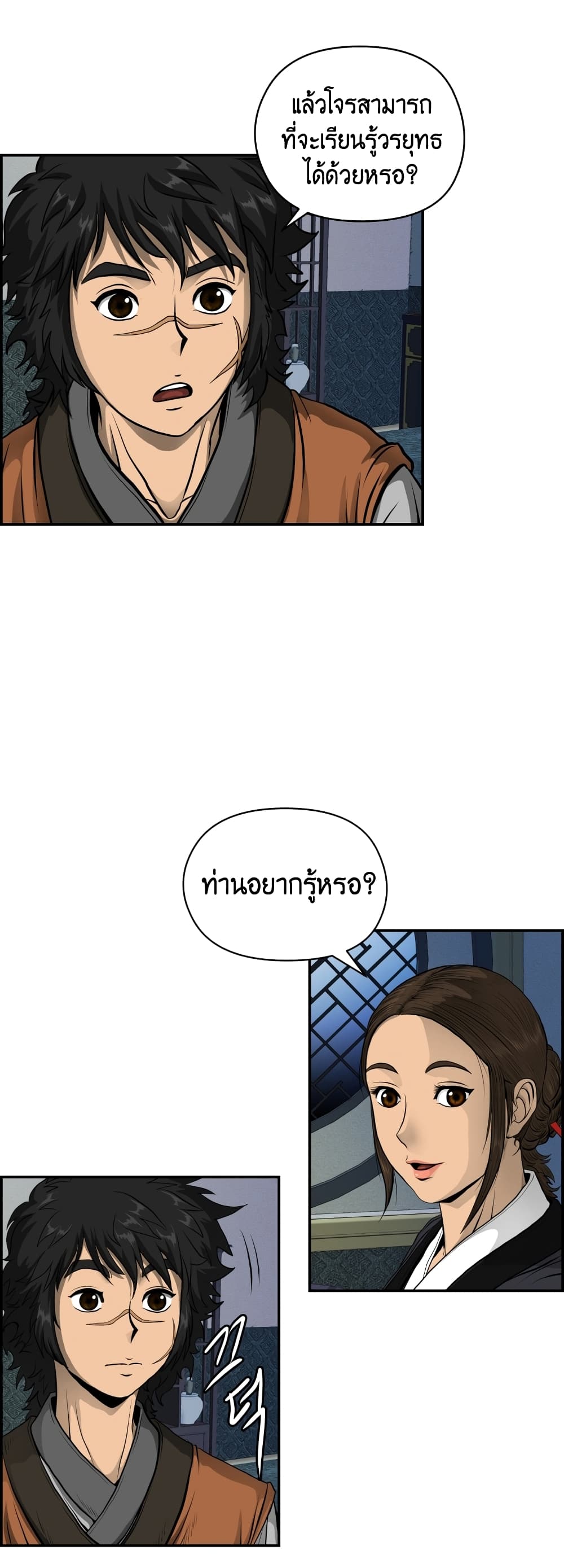 Blade of Winds and Thunders page 36