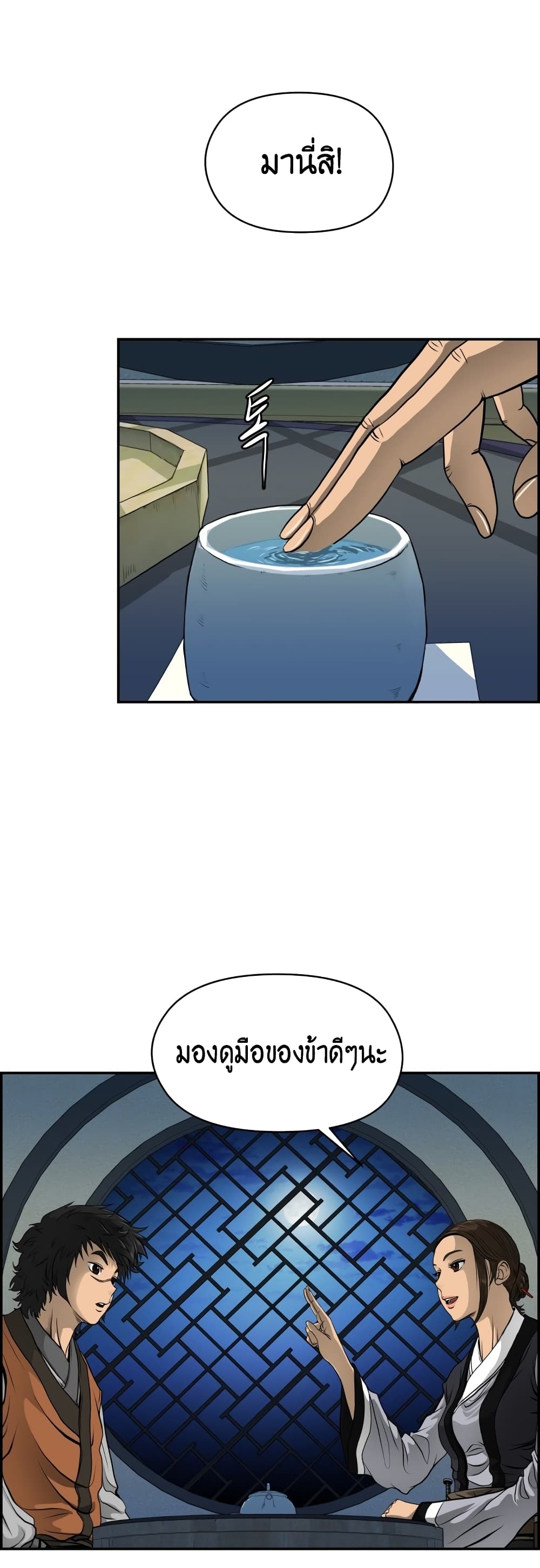 Blade of Winds and Thunders page 37