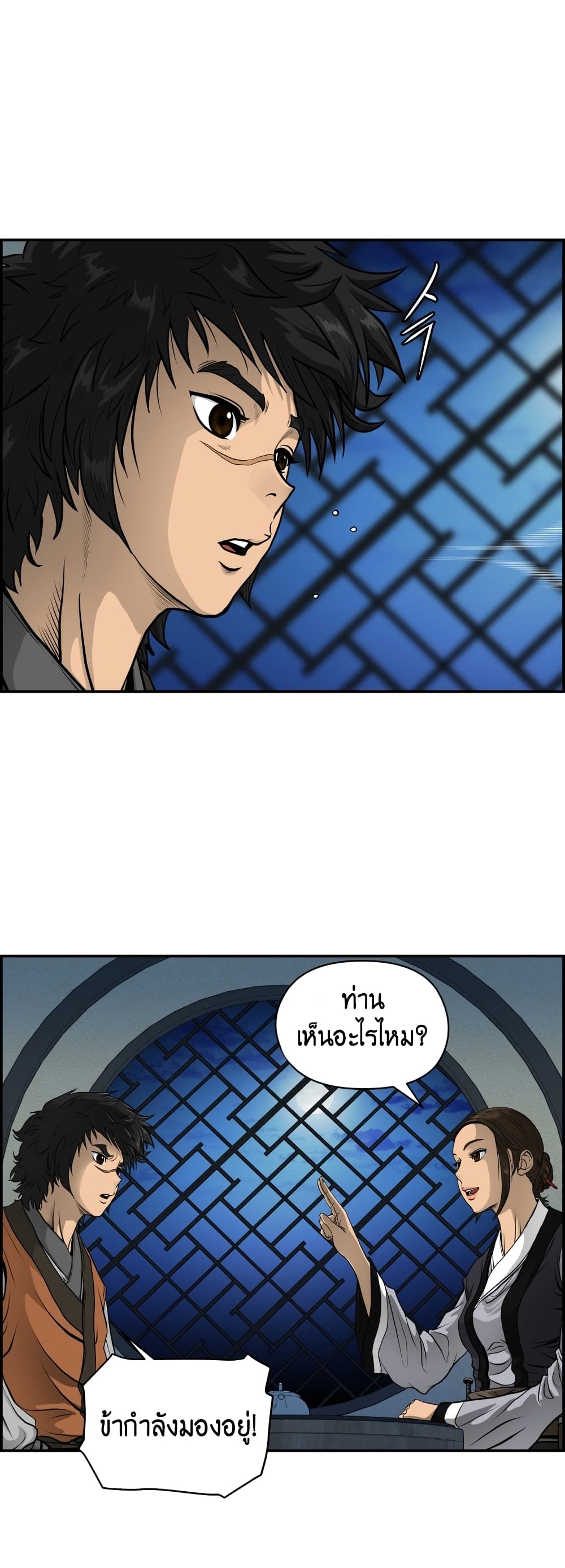 Blade of Winds and Thunders page 38