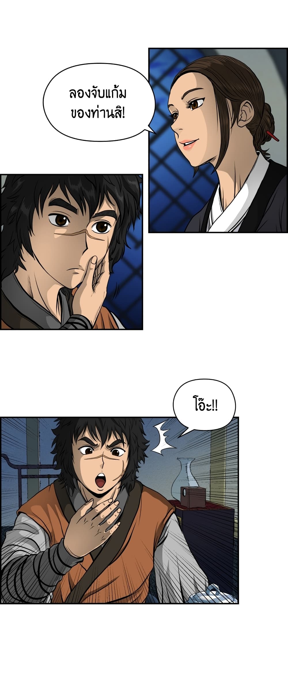 Blade of Winds and Thunders page 39