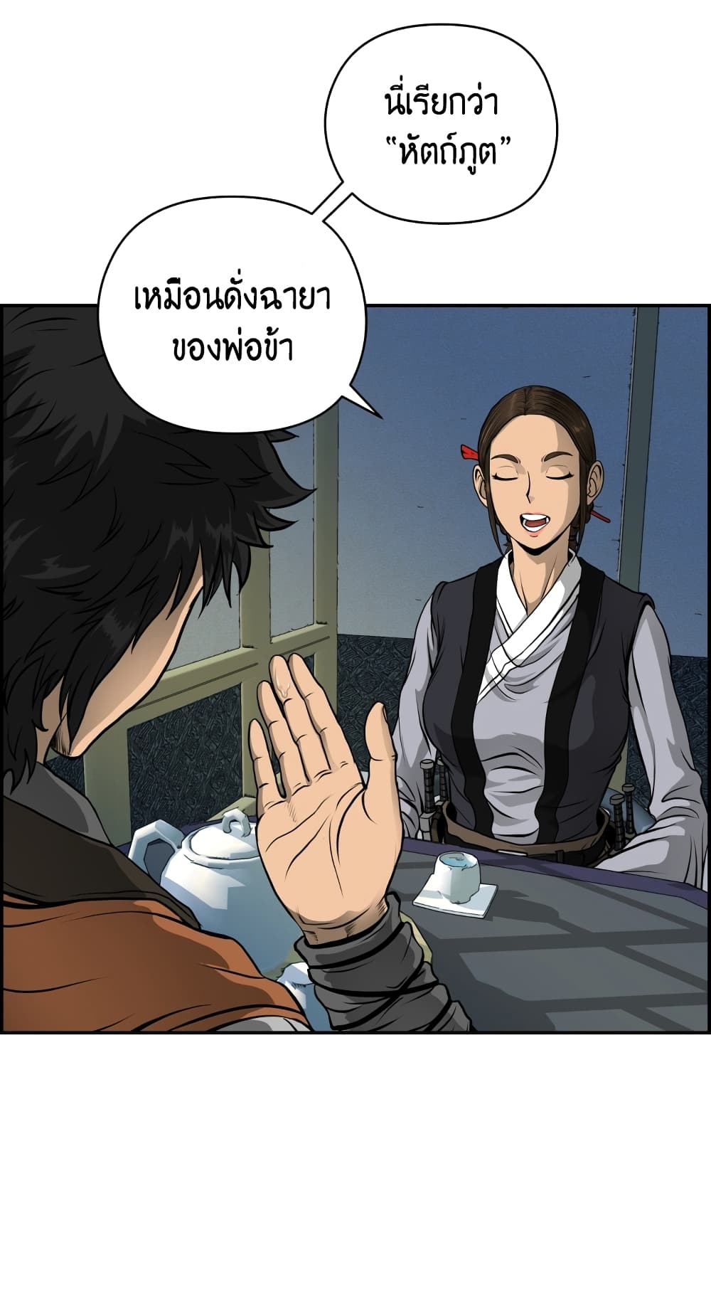 Blade of Winds and Thunders page 40
