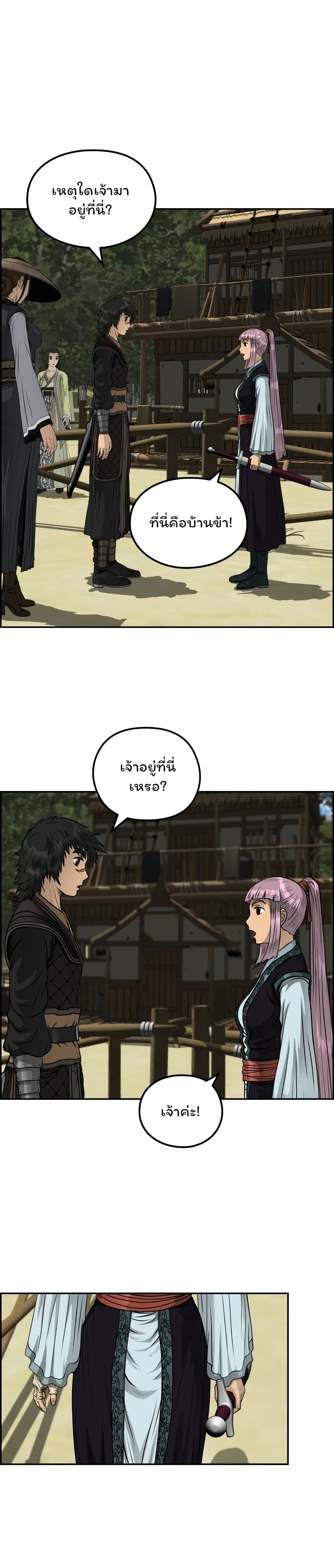 Blade of Winds and Thunders page 1