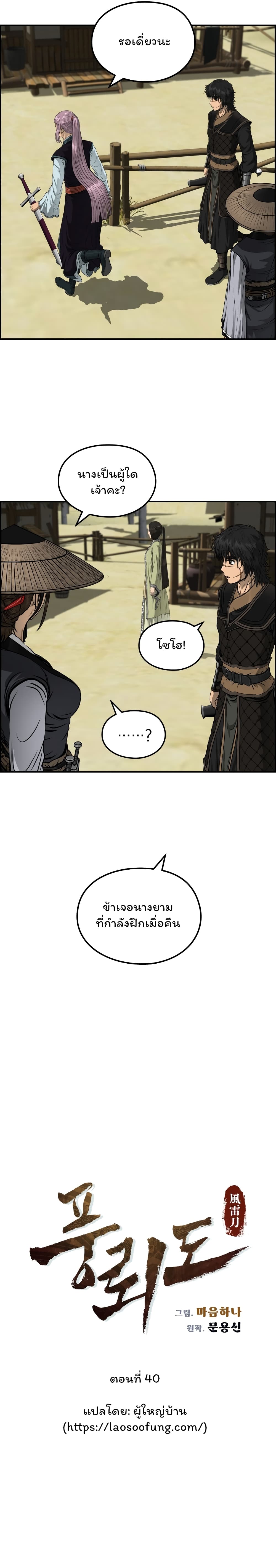 Blade of Winds and Thunders page 3