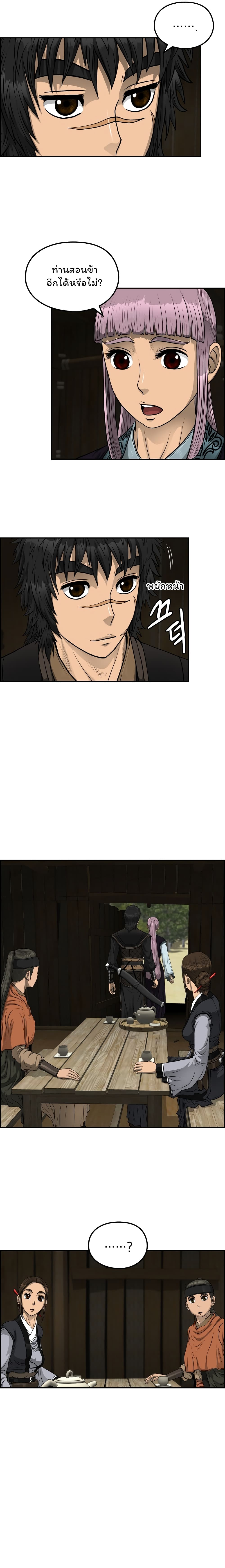Blade of Winds and Thunders page 6