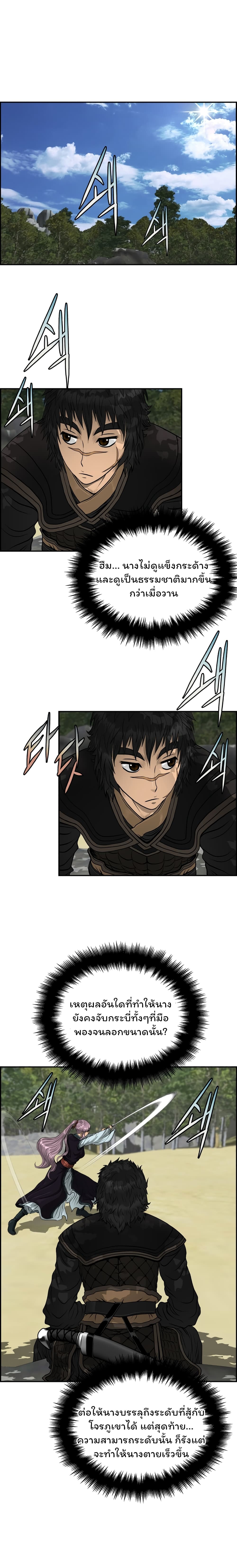 Blade of Winds and Thunders page 7