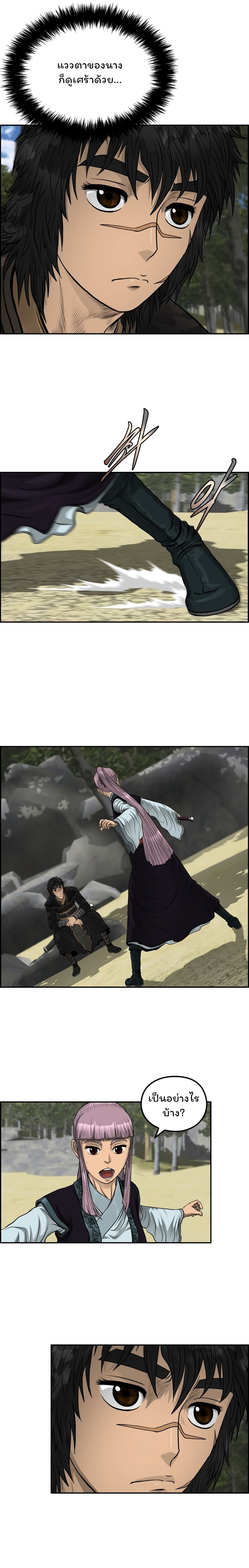 Blade of Winds and Thunders page 8