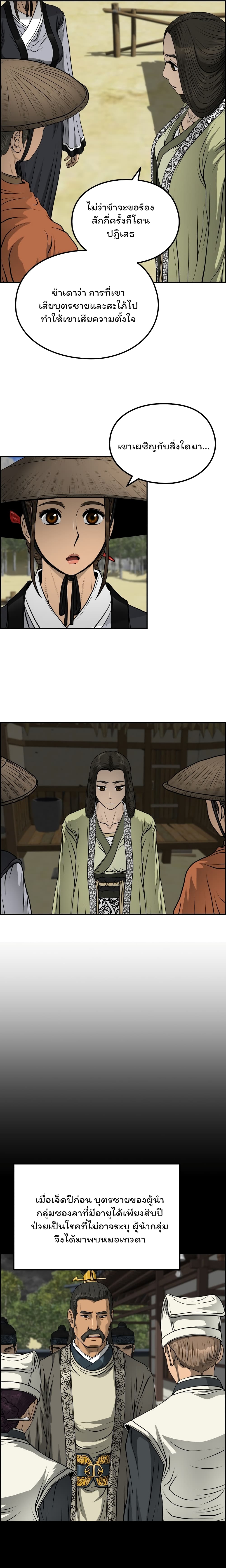 Blade of Winds and Thunders page 11