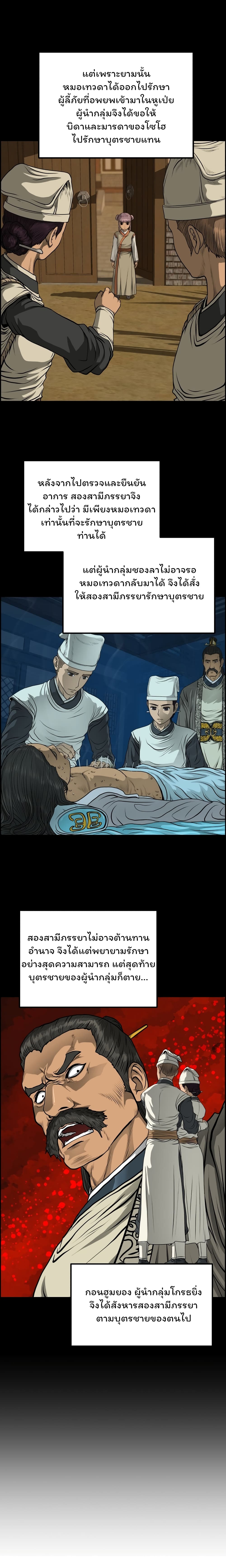 Blade of Winds and Thunders page 12
