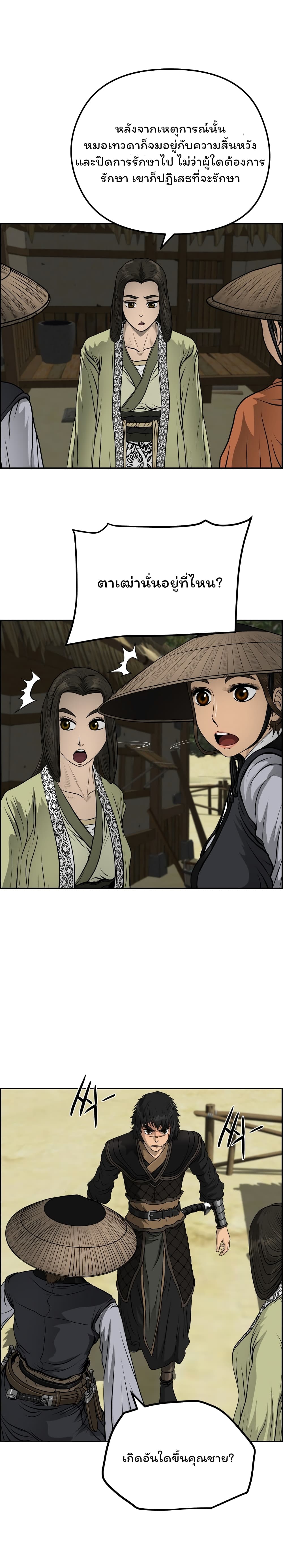 Blade of Winds and Thunders page 13