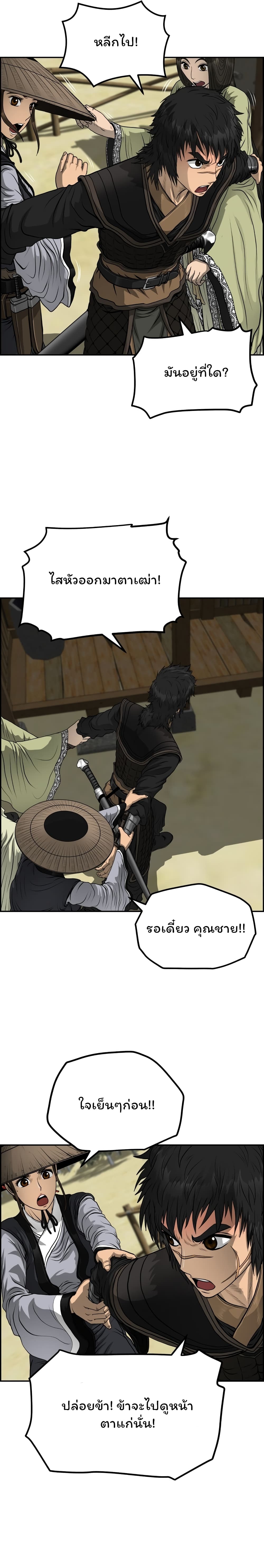 Blade of Winds and Thunders page 14