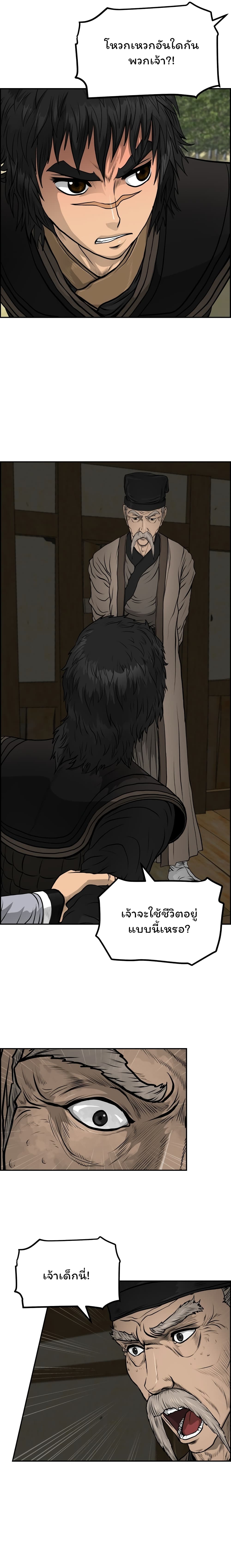Blade of Winds and Thunders page 15