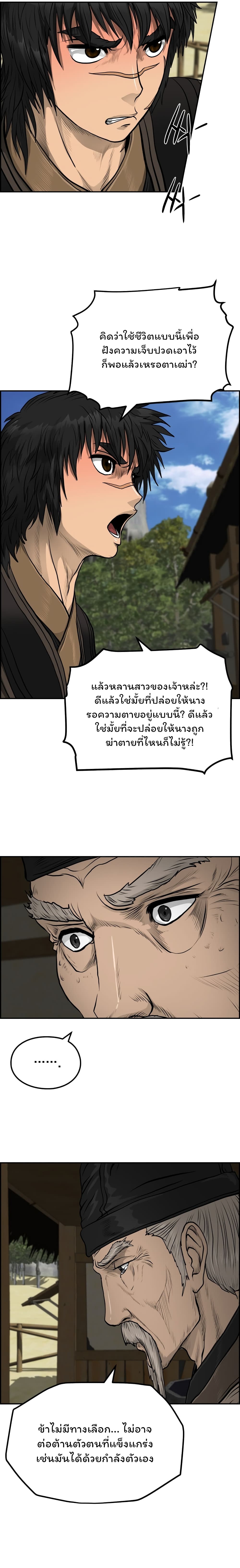 Blade of Winds and Thunders page 16