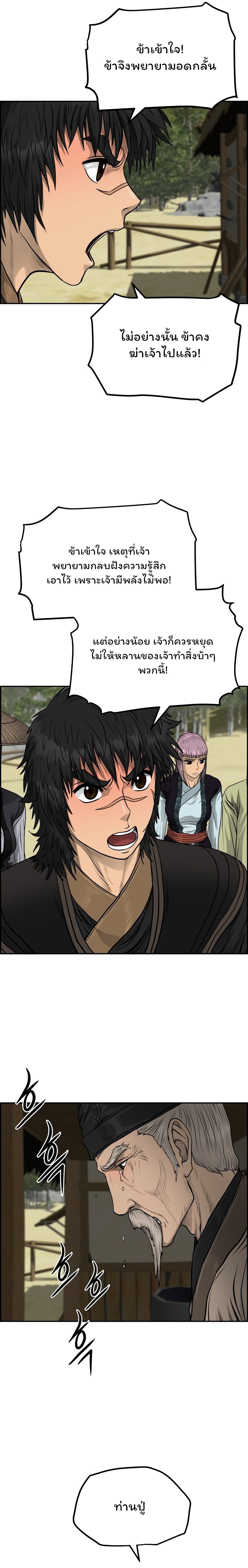 Blade of Winds and Thunders page 17
